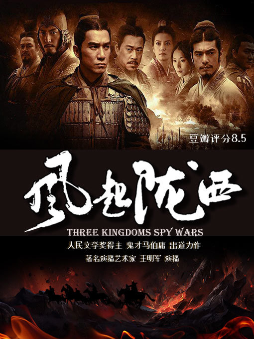 Title details for 风起陇西 by 马伯庸 - Available